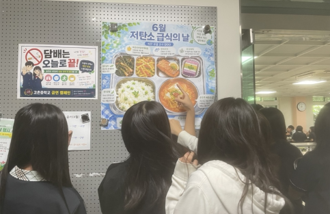 2026학년도 저탄소 급식의 날