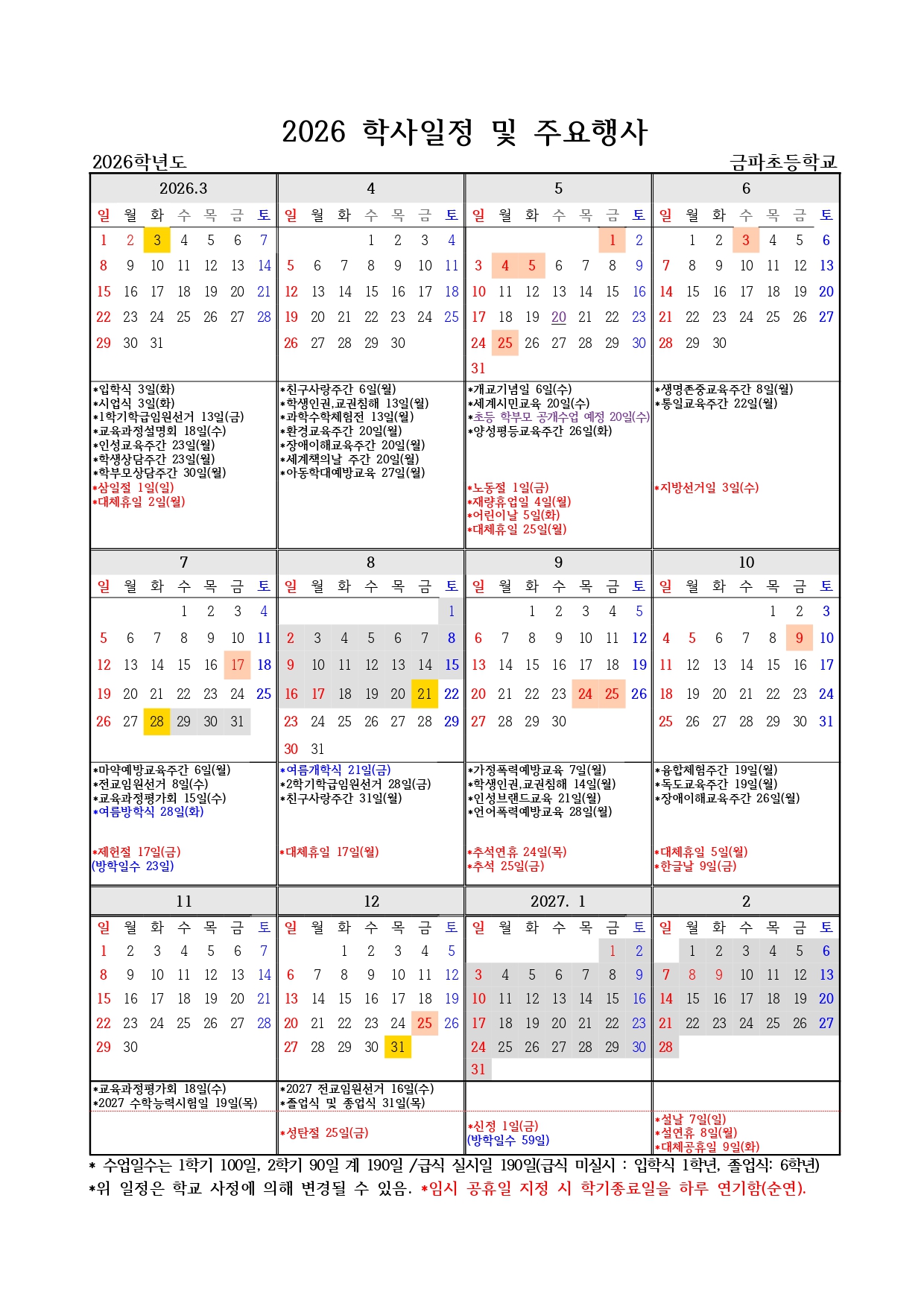 학사일정(수정)001.bmp