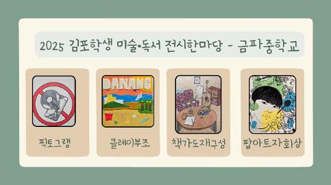 금파중 <책표지 디자인>, <클레이부조>