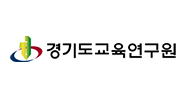 경기도 교육연구원