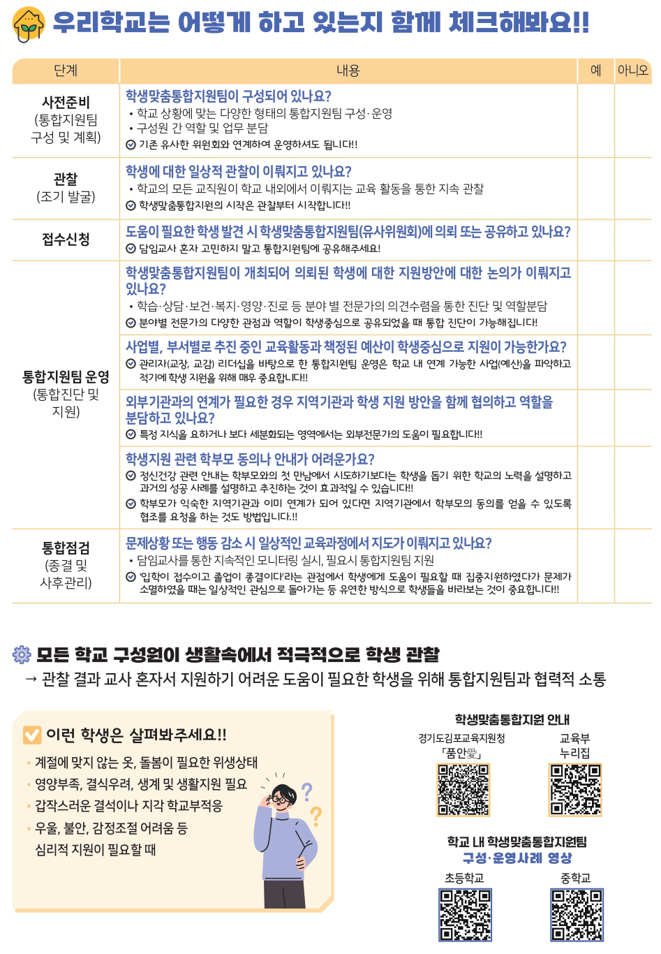 우리학교는 어떻게 하고 있는지 함께 체크해봐요!