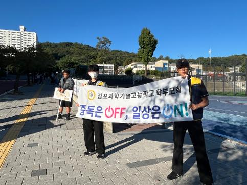 학생자치회와 학부모가 함께하는 학교폭력 예방교육 캠페인 실시