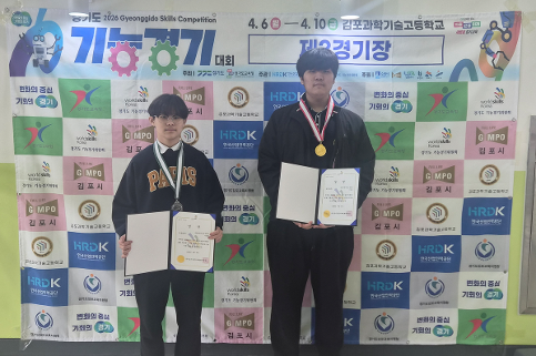 2026년 경기도 지방기능경기대회 금형직종 시상식(금, 은 수상)