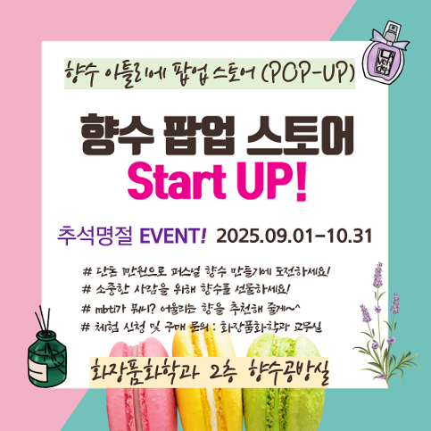 향수 팝업 스토어 운영