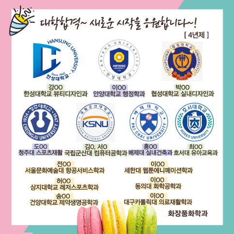 2025학년도 화장품화학과 대학진학 및 현장실습 현황