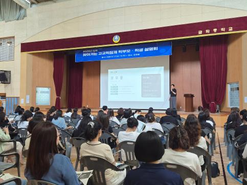 고교학점제 학부모,학생 설명회
