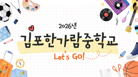 라스 우리 학교의 이야기
