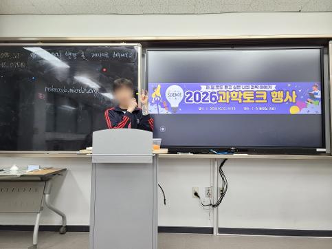 2026 과학 토크 행사