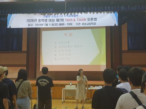 2026 중학생 대상 제2회 Tech&Touch 오픈랩(2026.07.11)