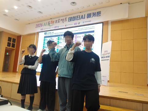 2026  AI 동행 데이터AI 분야 헤커톤 대회