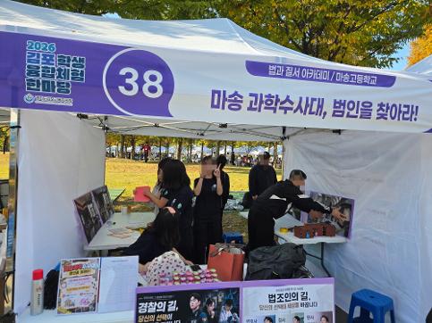 2026 융합체험한마당(2026.10.09.)
