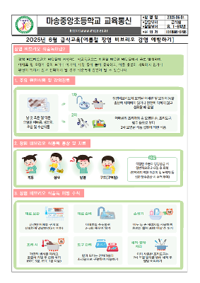 2025년 2분기 학생 영양식생활교육