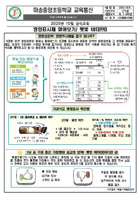 2025년 3분기 학생 영양식생활교육