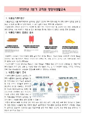 2025년 3분기 교직원 영양식생활교육
