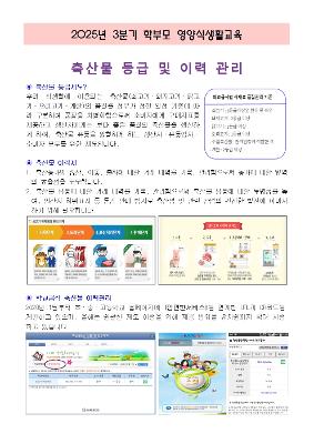2025년 3분기 학부모 영양식생활교육