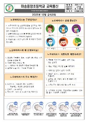 2025년 4분기 학생 영양식생활교육