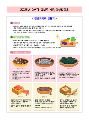 2025년 2분기 학부모 영양식생활교육