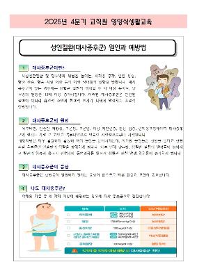 2025년 4분기 교직원 영양식생활교육