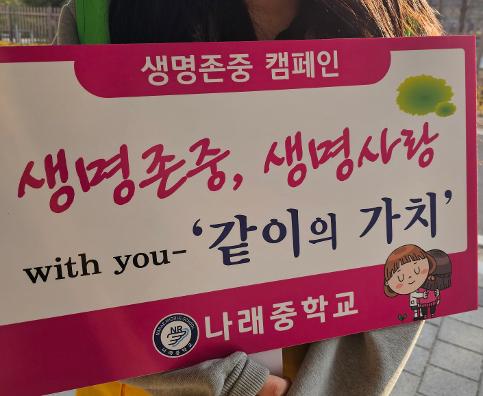 (위클래스)청소년상담복지센터 아웃리치 행사 및 솔리언도우미 생명존중 캠페인