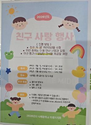 (학생 자치회) 친구 사랑 행사