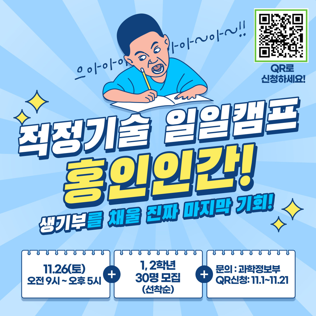 [과학정보부] 적정기술 일일캠프