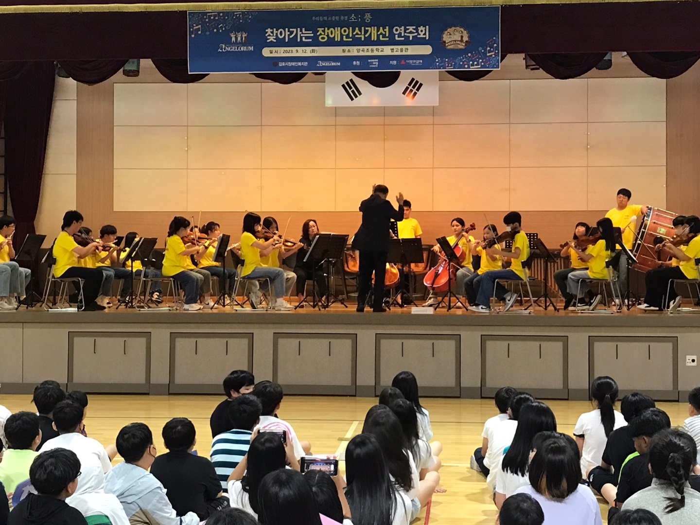 찾아가는 장애인식 개선 연주회