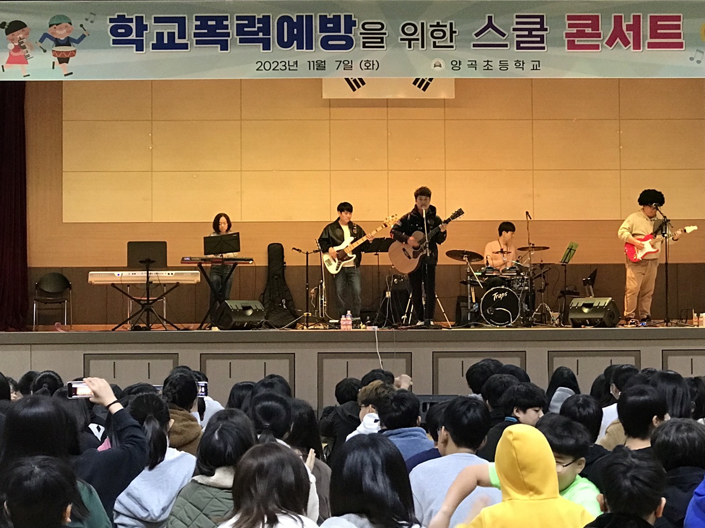 학교폭력예방을 위한 스쿨 콘서트