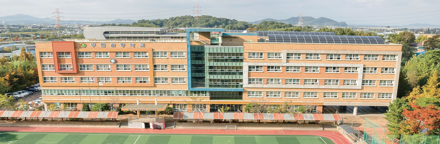 푸른솔중학교