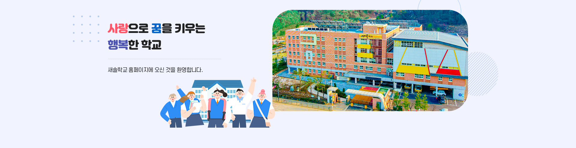 함께 생각하며 성장하는 일산교육