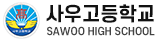사우고등학교
