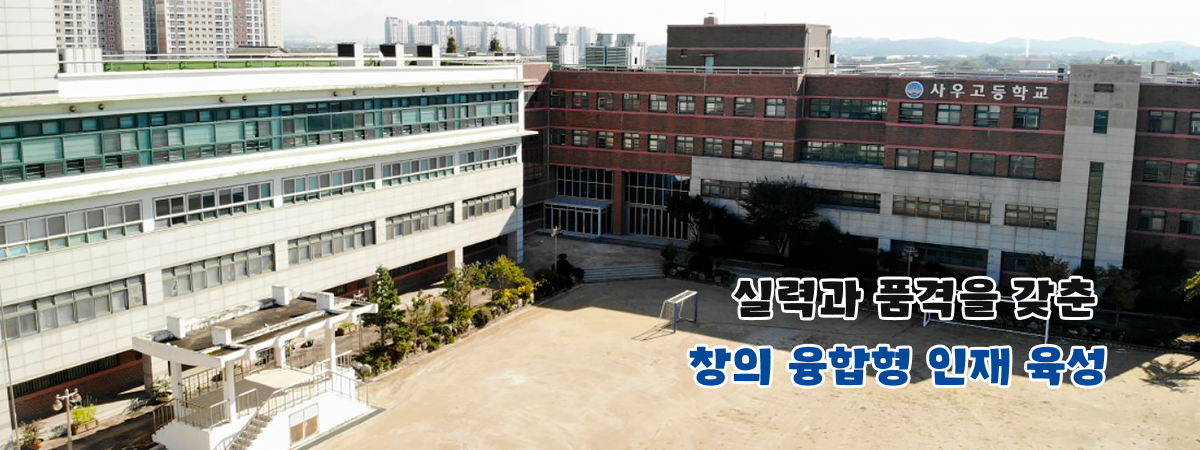 21세기를 주도할 창의력 있는 화수인 육성