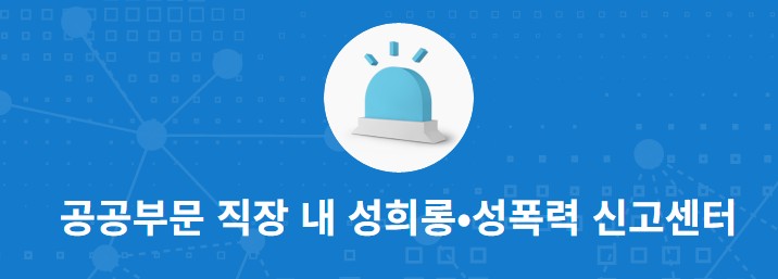성폭력 신고신터.jpg