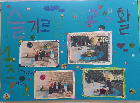 2학기 친구 사랑 주간 운영(2)