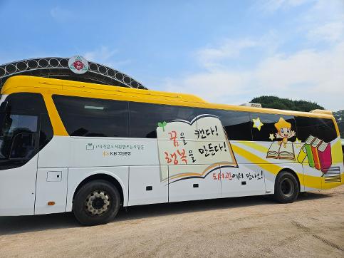 5.26 책 읽는 버스 체험활동