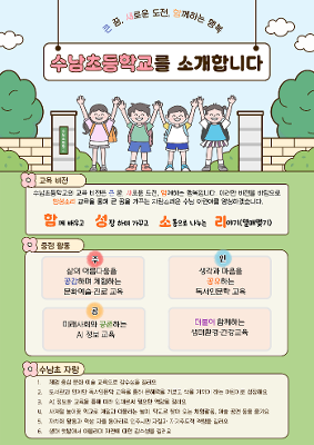 수남초 홍보자료