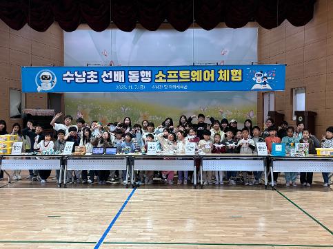 선후배 동행 소프트웨어 체험