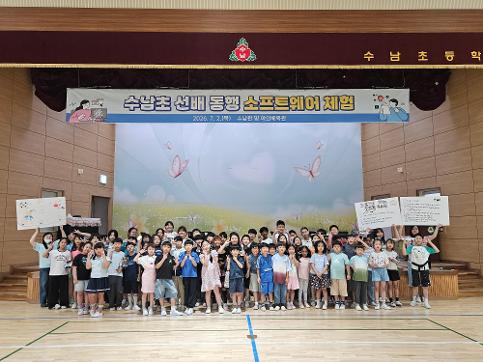 선후배가 함께한 소프트웨어 체험 프로그램