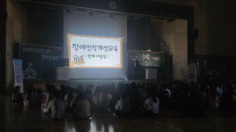 장애인식 개선교육 공연(10.14)