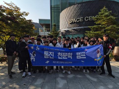 2025 천문학 캠프