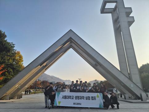 2025 2학기 서울대학교 생명과학 체험캠프