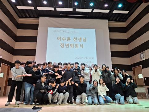 2026 기숙사 이수은 사감선생님 퇴임식(2026.02.24.)