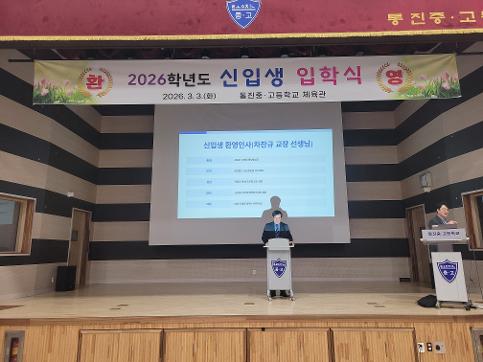 2026학년도 신입생 입학식