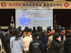 2023학년도 졸업식(102회)