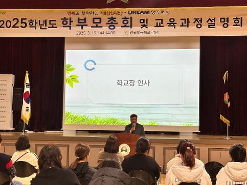 2025학년도 학부모총회 및 교육과정설명회