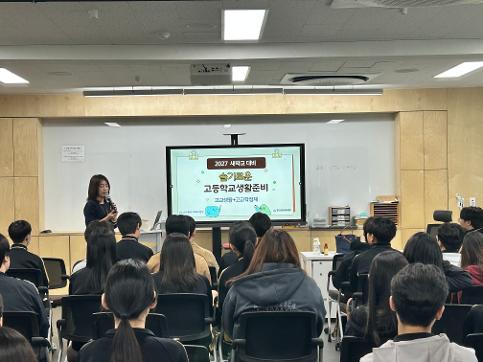 중3 새학교 프로그램 진행